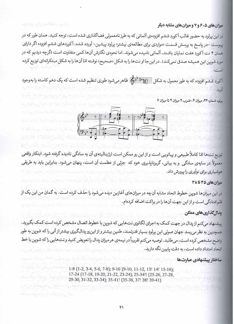 شوپن  پرلودها نشر سرود