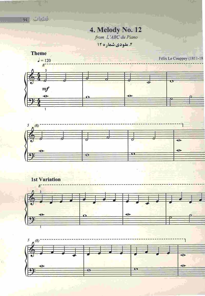 آموزش نوین پیانو کلاسیک نشر نای و نی