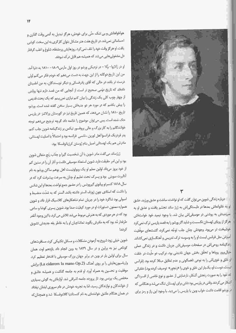 والس های شوپن برای پیانو نشر هنر و فرهنگ