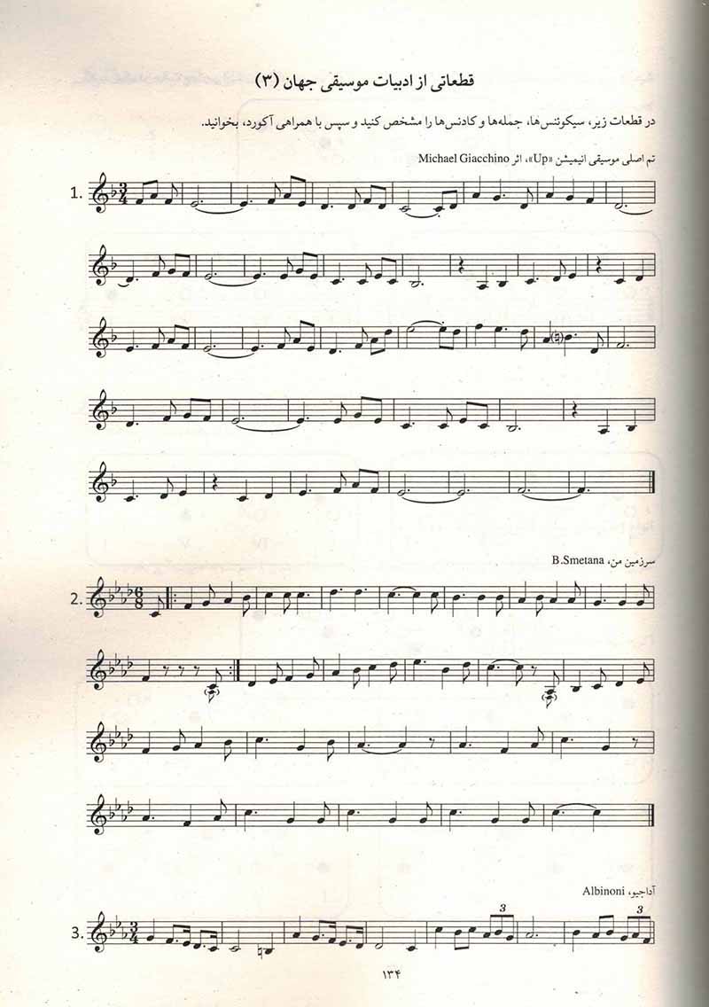 سلفژ تنال راموند سمائی کیا (جلد اول) نشر نای و نی