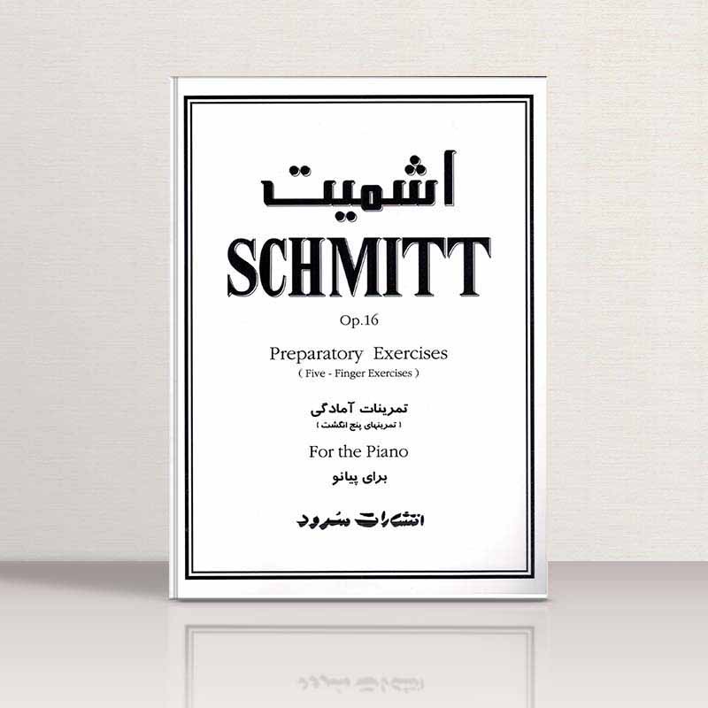 اشمیت تمرین های پنج انگشت نشر سرود