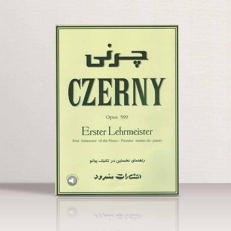  کارل چرنی 599 راهنمای نخستین در تکنیک پیانو نشر سرود