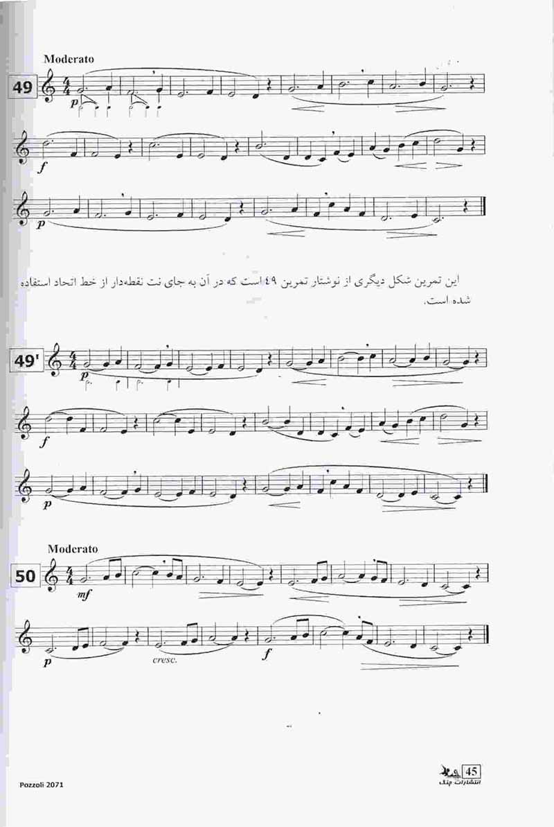 پوتسولی 2071 سلفژ را آسان بیاموزیم (جلد اول) نشر چنگ