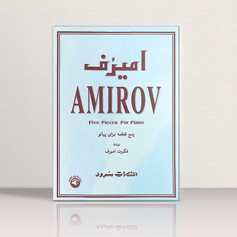 امیرف پنج قطعه برای پیانو نشر سرود