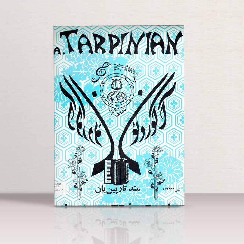 خود آموز آکاردئون تارپینیانس نشر عارف