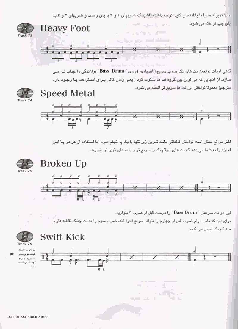  آموزش درامز (جلد دوم) نشر رهام