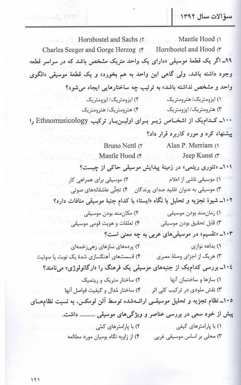  کارشناسی ارشد موسیقی بنیامین فسایی نشر نارون