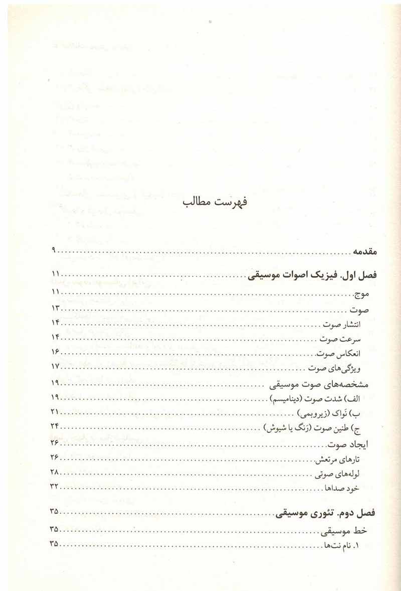  اطلاعات عمومی موسیقی محمدرضا آزاده فر نشرنی