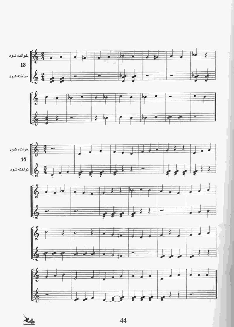  نت خوانی (سلفژ) علیرضا مشایخی نشر چنگ