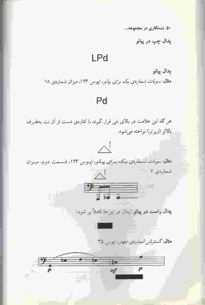  نت نگاری در مجموعه آثار علیرضا مشایخی نشر چشمه