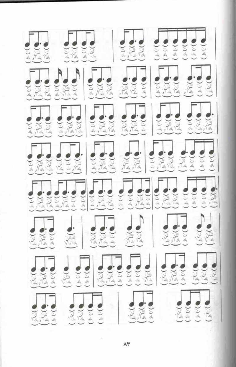  ریتم خوانی و ریتم شناسی اردشیر بزرگ نیا نشر هنر و فرهنگ