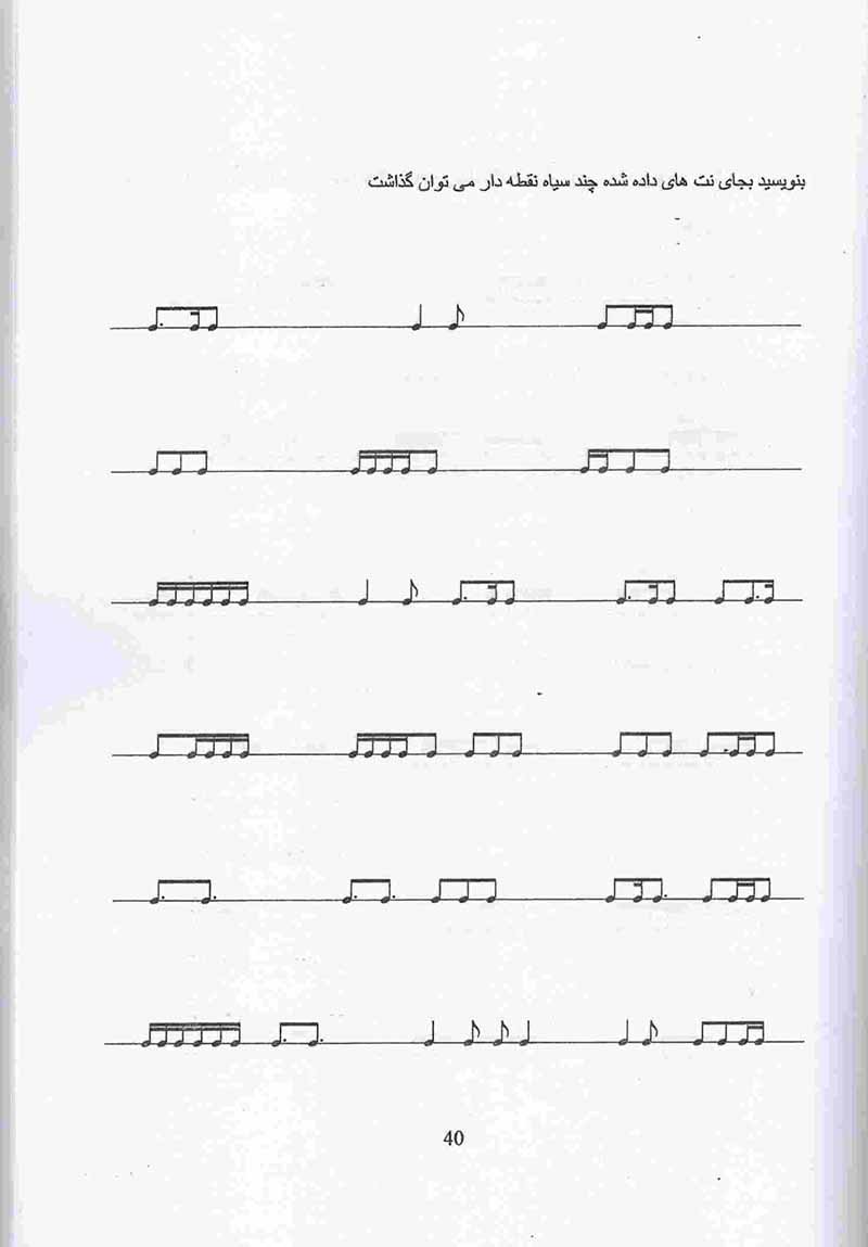  تئوری ریتم 1 داریوش اسحاقی نشر چکاد هنر