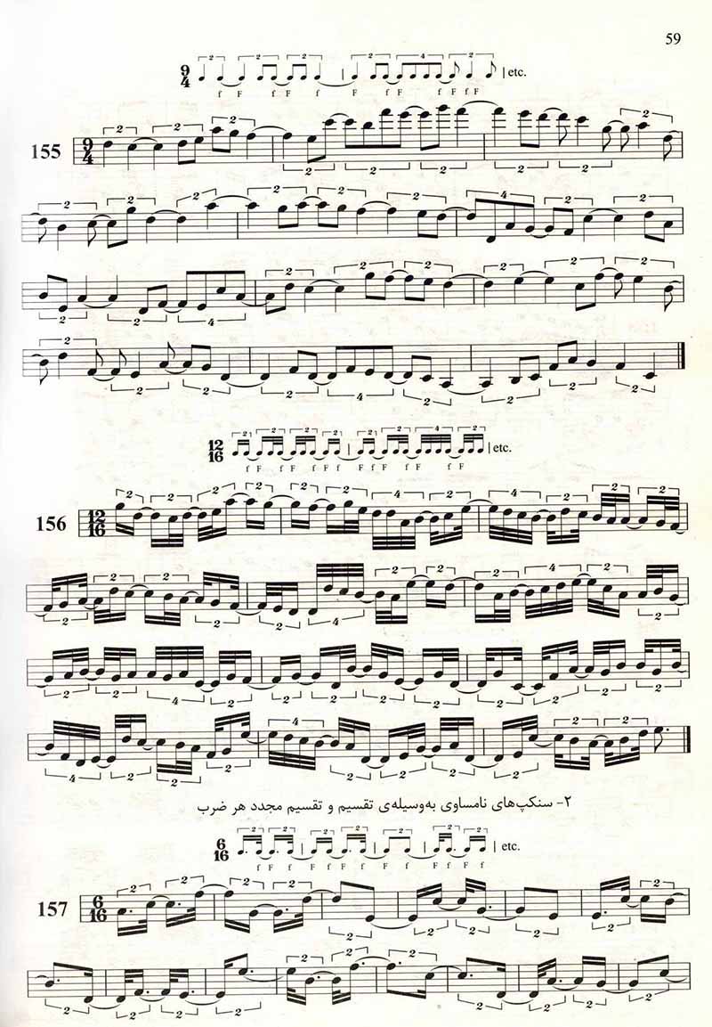 آموزش ریتم های کاربردی فرنان فونتن نشر هم آواز