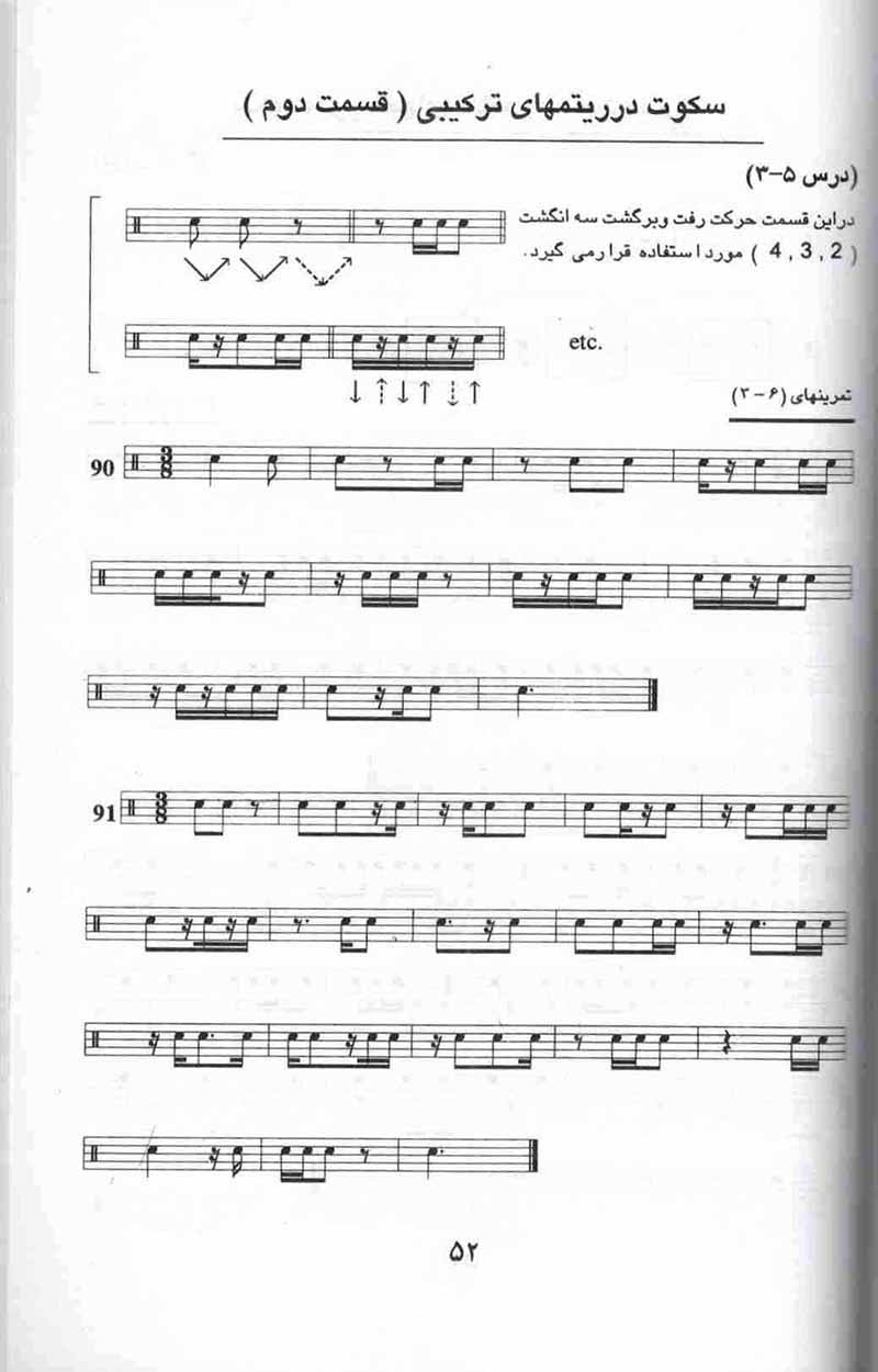  ریتم در موسیقی شهرام مظلومی نشر سروش