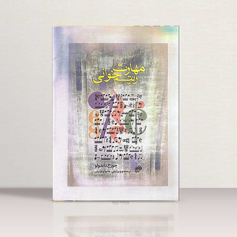 مهارت ریتم خوانی نشر نای و نی