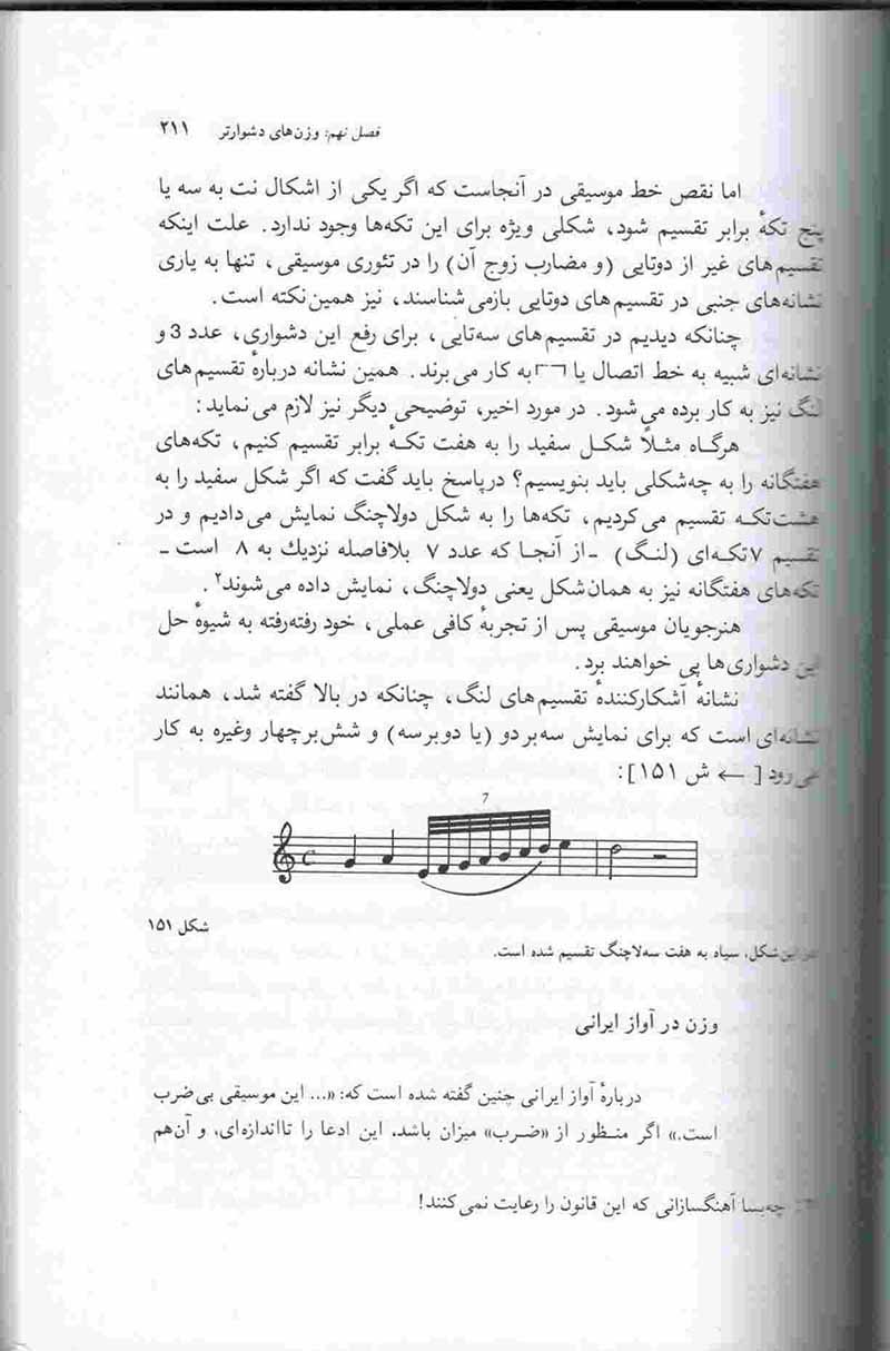  تئوری بنیادی موسیقی پرویز منصوری نشر کارنامه