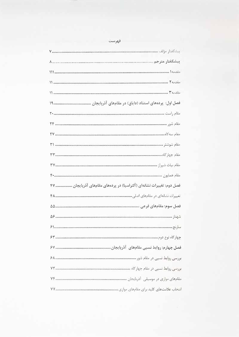 پژوهش های علمی درباره ی تئوری موسقی مقامی و موغامی فولکلوریک آذربایجان  گلباد