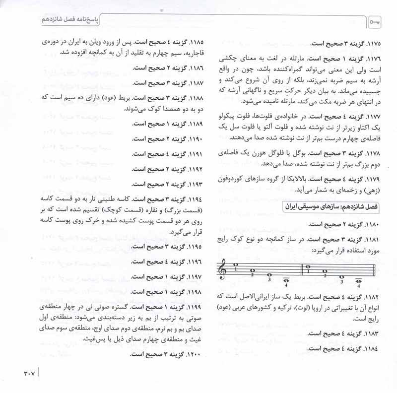  کتاب خلاقیت موسیقی کیوان جعفری نژاد نشر کارنامه