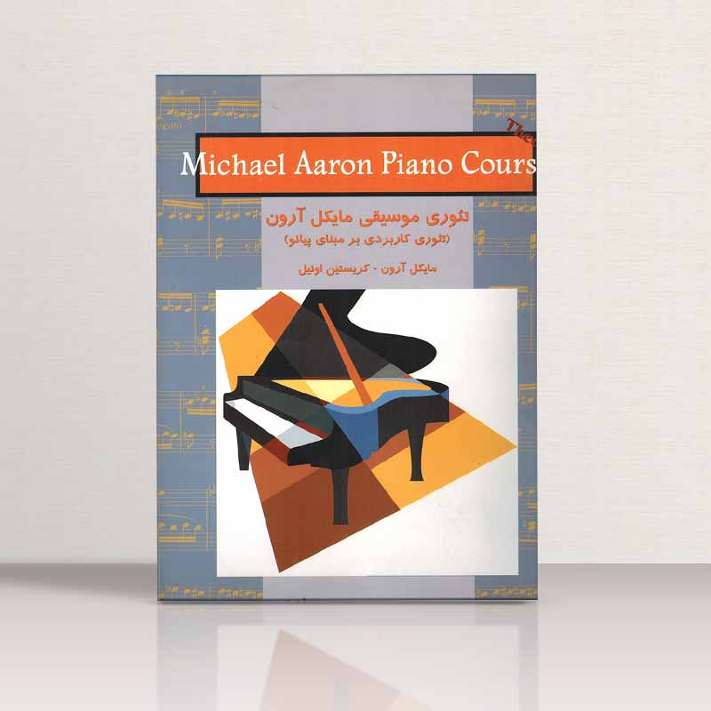 تئوری موسیقی مایکل آرون (جلد دوم)  نشر نکیسا