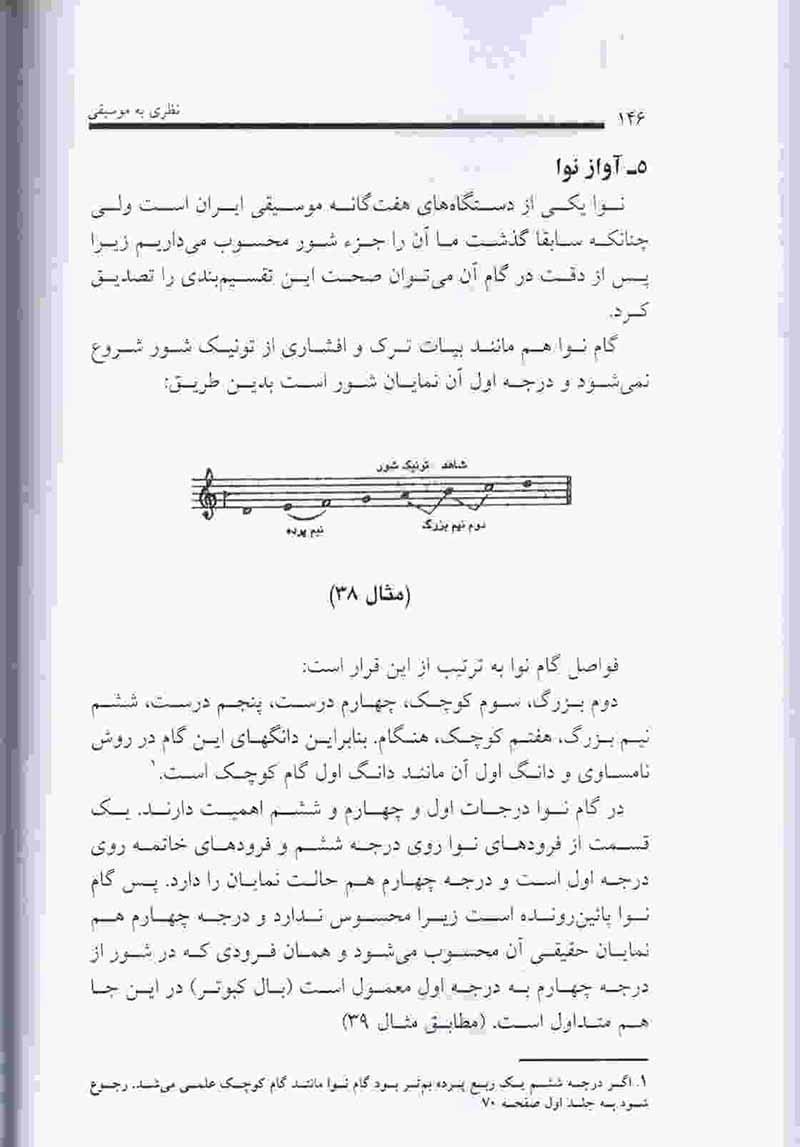  نظری به موسیقی ایرانی روح الله خالقی نشر نارون