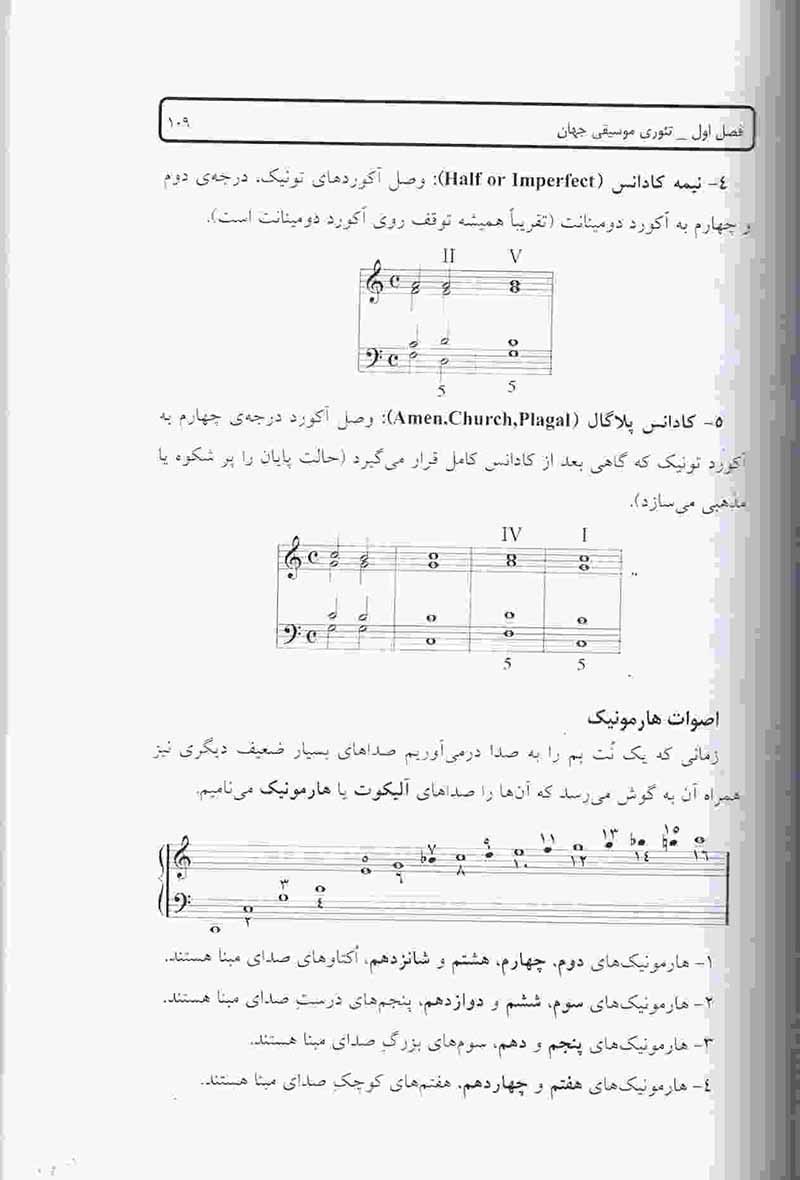 خلاقیت موسیقی بنیامین فسائی نشر نارون