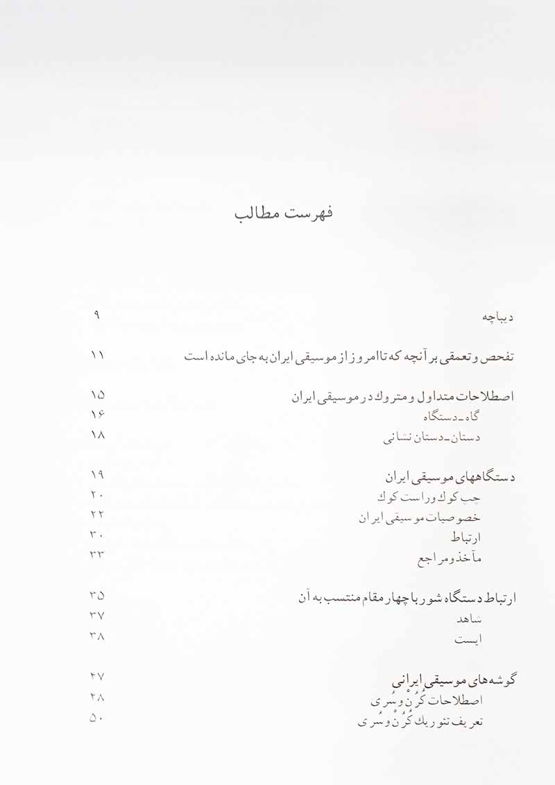 گامهای گمشده مرتضی حنانه نشر سروش