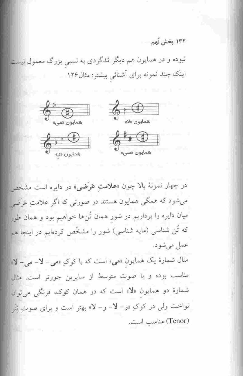  نگاهی نو به تئوری موسیقی ایرانی کلنل علینقی وزیری نشر نای و نی