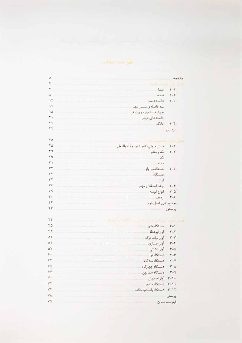 مبانی نظری موسیقی ایرانی حسین علیزاده نشر ماهور