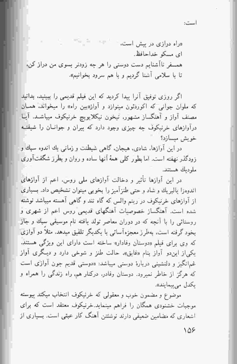  مقدمه ای برشناخت موسیقی نشر اسرار دانش