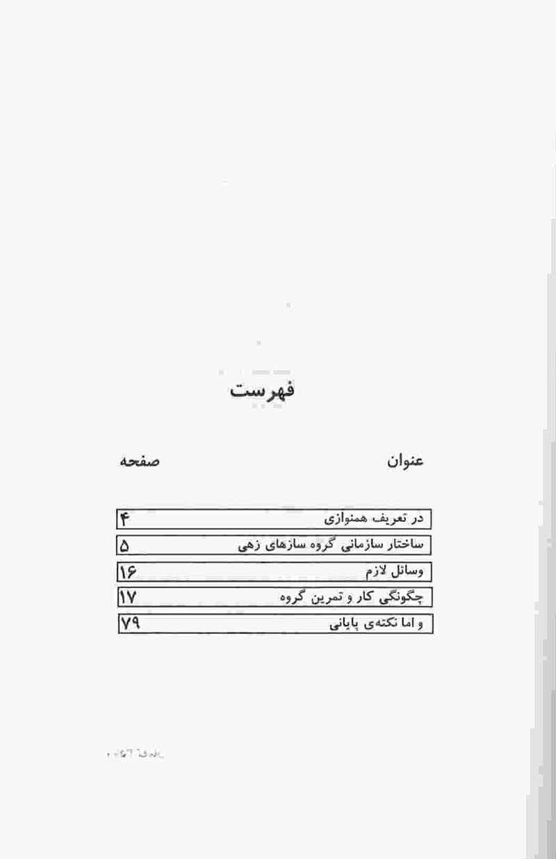  همنوازی در موسیقی (جلد اول) نشر چندگاه