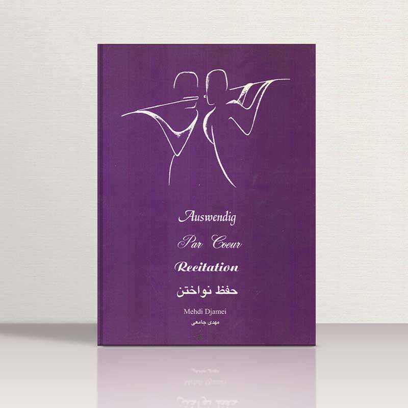  حفظ نواختن مهدی جامعی نشر چنگ