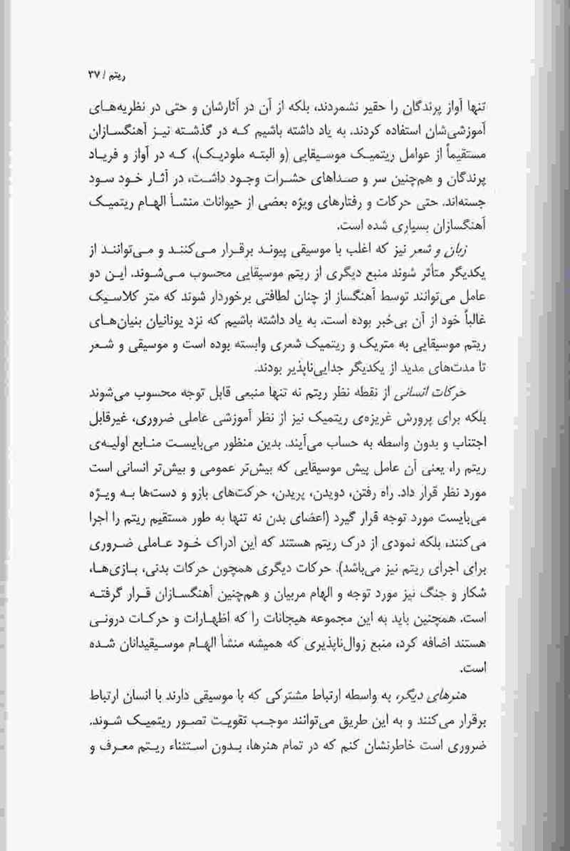  بنیان های آموزش موسیقی  - ادگارویلمز نشر افکار