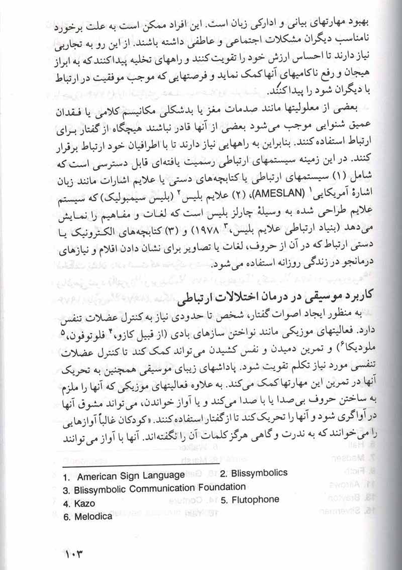  مقدمه ای بر موسیقی درمانی  نشر اسرار دانش