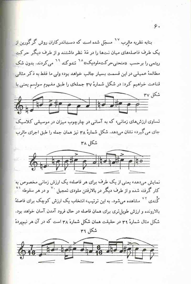  موسیقی مدرن مصطفی کمال پورتراب نشر چشمه