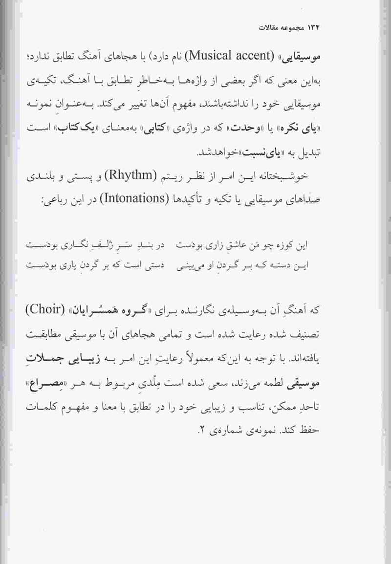  دانستنی های علمی موسیقی 2 مصطفی کمال پورتراب نشر نای و نی