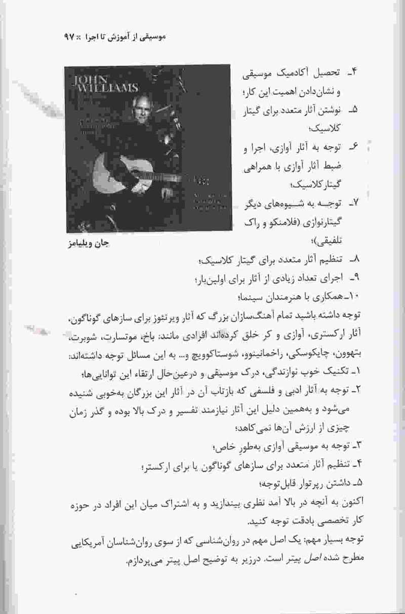  موسیقی از آموزش تا اجرا فرزین طهرانیان نشر هم آواز