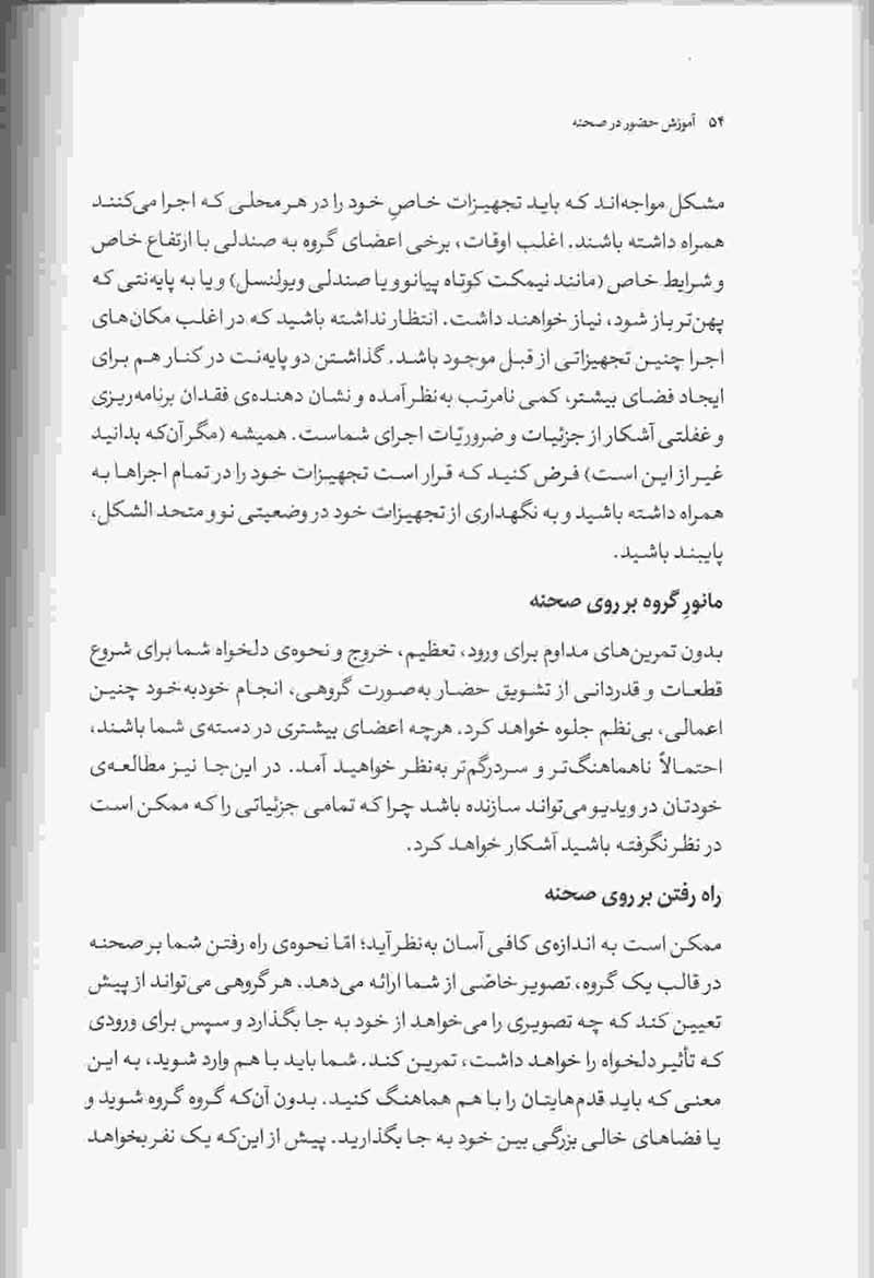 آموزش حضور در صحنه نشر سرود