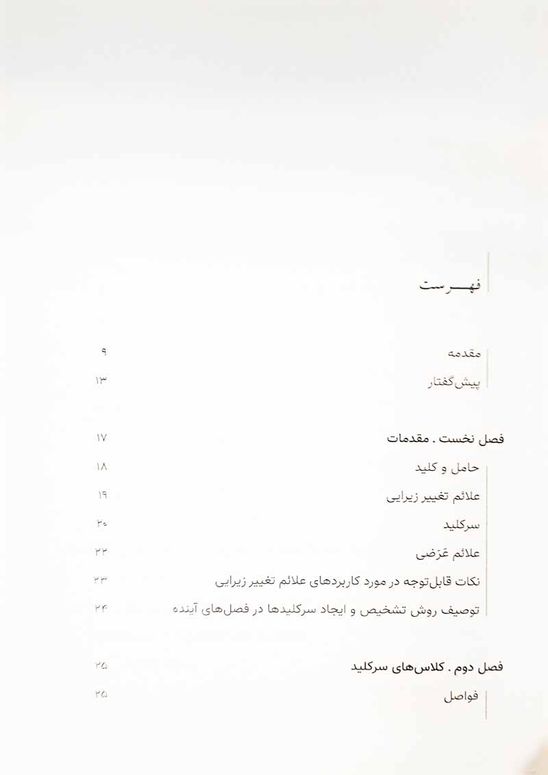 نظام سر کلید ها نشر نای و نی