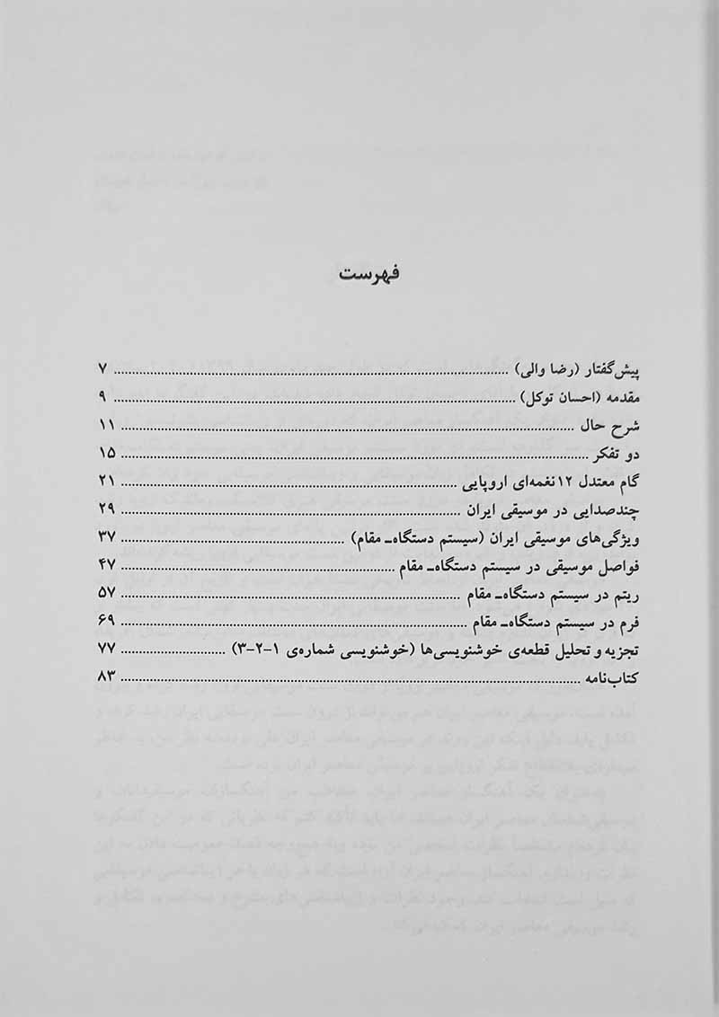 بازگشت به اصل (فنون یک زبان موسیقایی) نشر کارگاه موسیقی