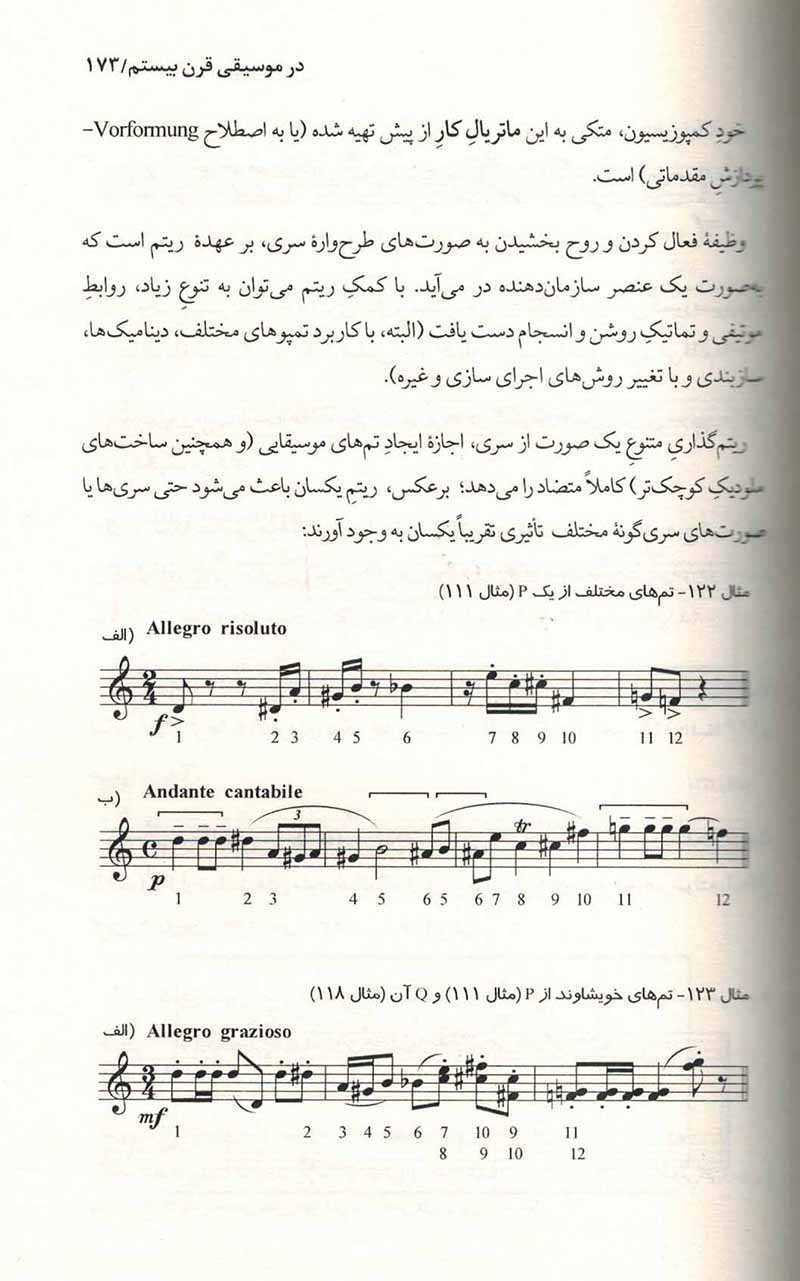  تکنیک کمپوزیسیون در موسیقی قرن بیستم مسعود ابراهیمی نشر نای و نی