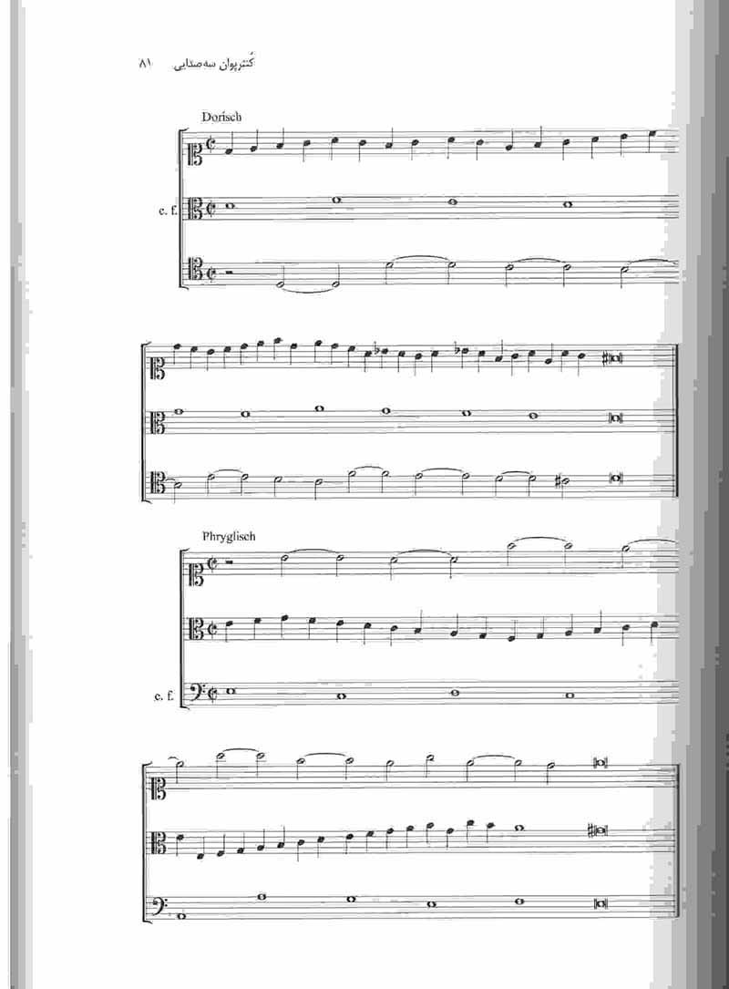 آهنگسازی به شیوه ی پالسترینا -  کنترپوان مدال نشر ماهور