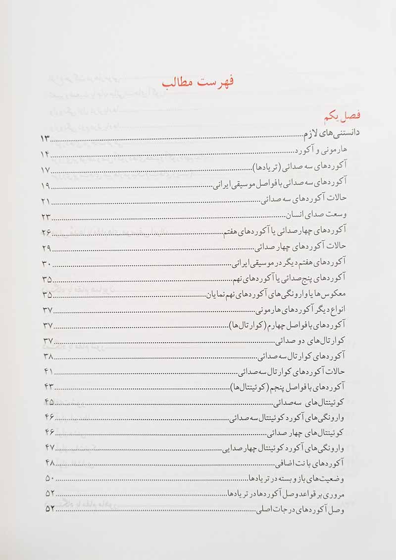 هارمونی موسیقی ایرانی فرهاد فخرالدینی نشر معین