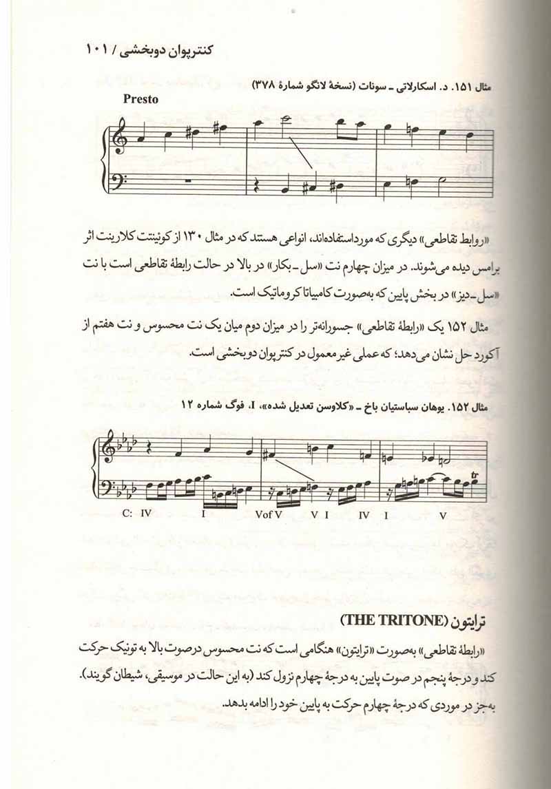 کنترپوان والتر پیستون - هوشنگ کامکار نشر نای و نی