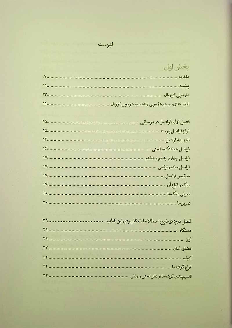 هارمونی پیشنهادی برای موسیقی ایرانی دستگاه ماهور نشر نای و نی