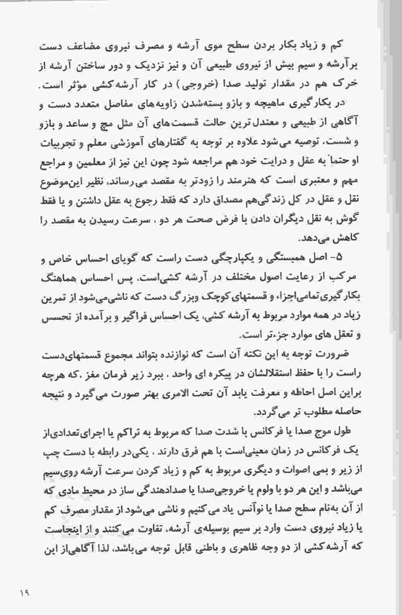  سازهای زهی شیوه نوازندگی و نمودارهای ورزشی مربوط به آن نشر چندگاه