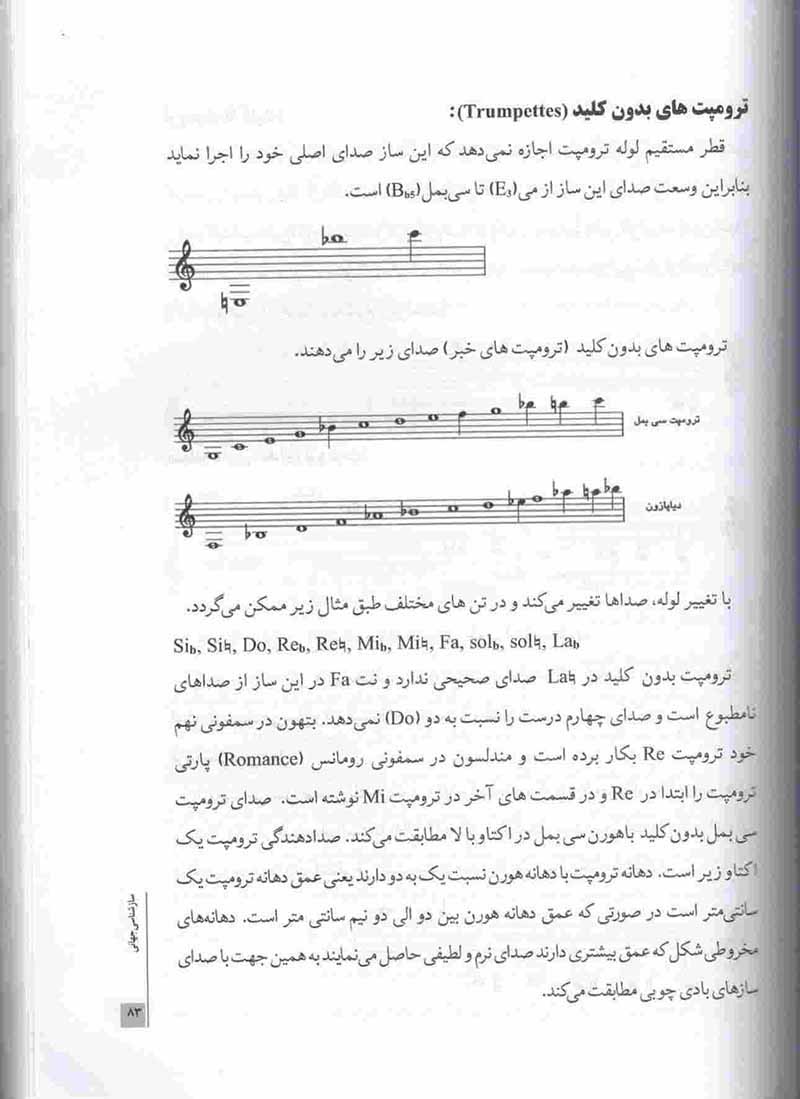  سازشناسی جهانی (1 و 2) شناخت سازهای ارکستر سمفونی و هارمونی نشر کنکاش