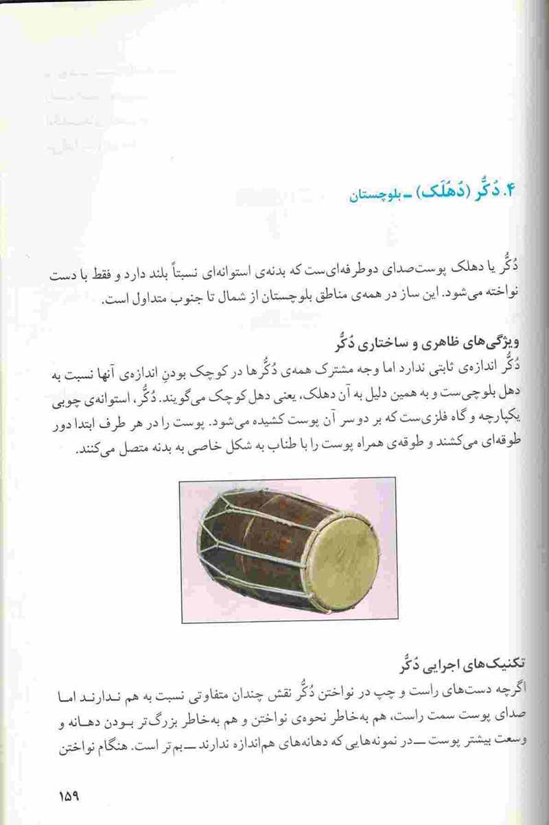  سازشناسی ایرانی محمد رضا درویشی نشر ماهور