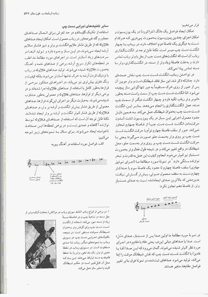  دایره المعارف سازهای ایران (جلد اول) محمد رضا درویشی نشر هنر و فرهنگ