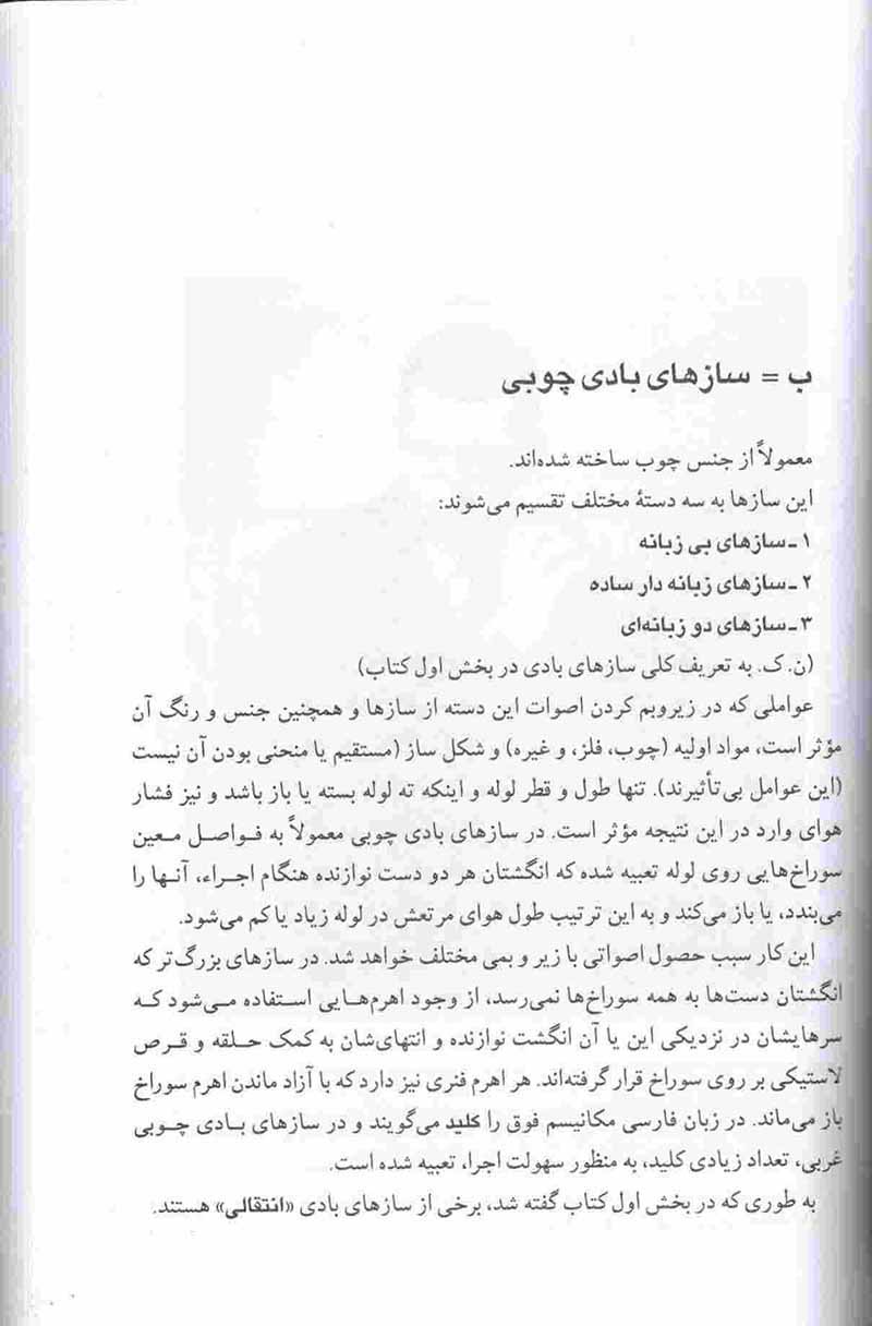  سازشناسی پرویز منصوری نشر زوار