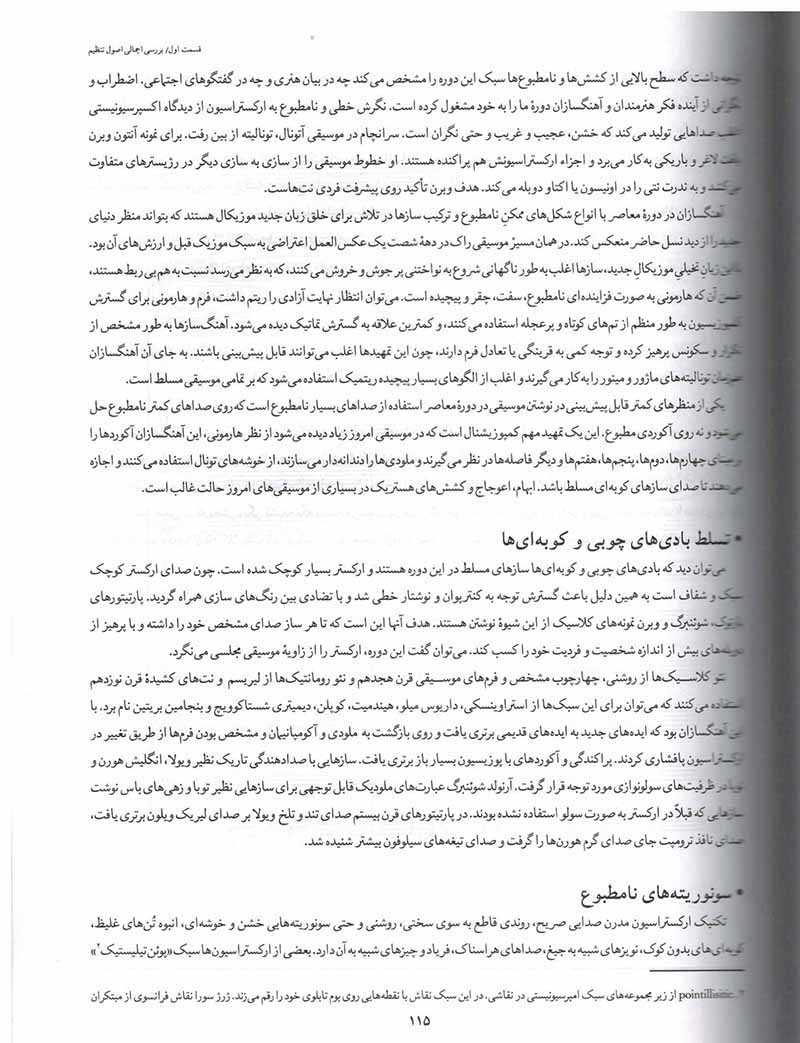  تنظیم موسیقی در دنیای واقعی  نشر پارت